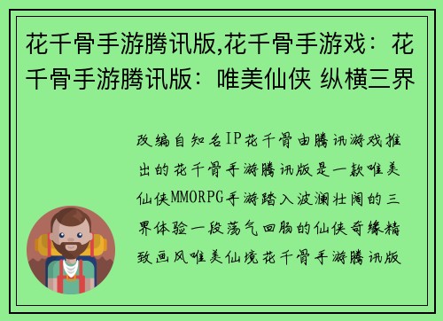 花千骨手游腾讯版,花千骨手游戏：花千骨手游腾讯版：唯美仙侠 纵横三界