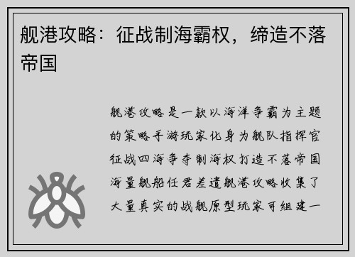 舰港攻略：征战制海霸权，缔造不落帝国
