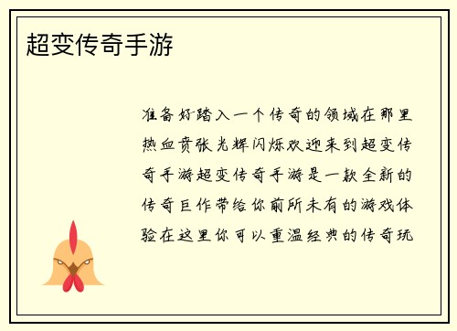 超变传奇手游
