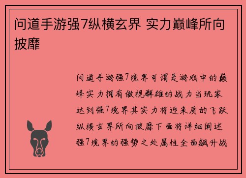 问道手游强7纵横玄界 实力巅峰所向披靡