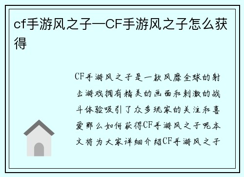 cf手游风之子—CF手游风之子怎么获得