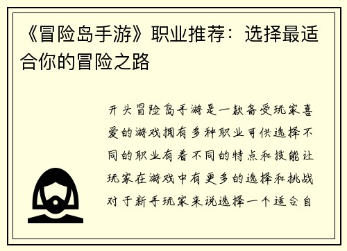 《冒险岛手游》职业推荐：选择最适合你的冒险之路