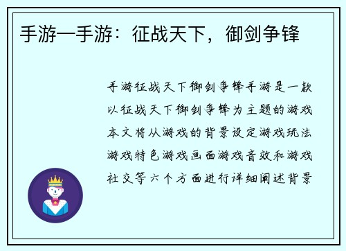 手游—手游：征战天下，御剑争锋