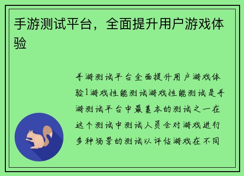 手游测试平台，全面提升用户游戏体验