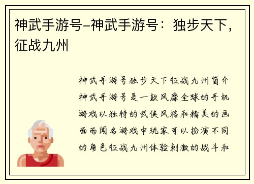 神武手游号-神武手游号：独步天下，征战九州