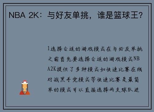 NBA 2K：与好友单挑，谁是篮球王？