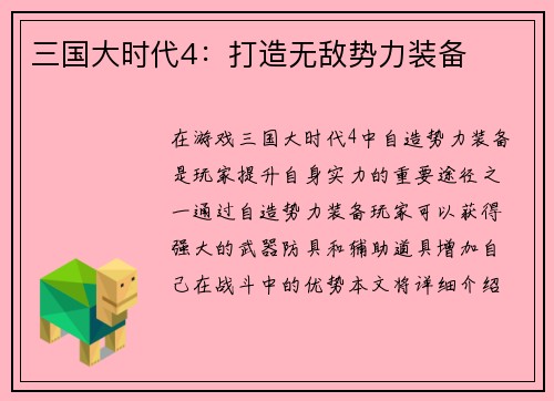 三国大时代4：打造无敌势力装备