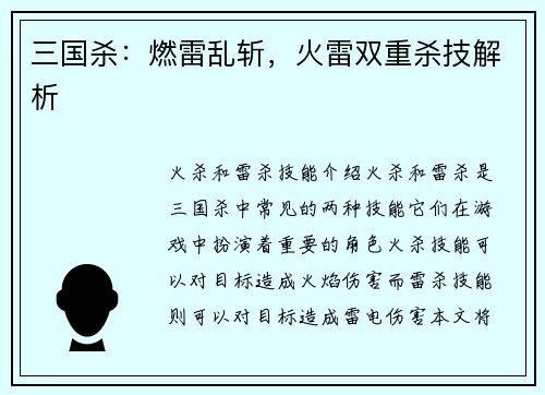 三国杀：燃雷乱斩，火雷双重杀技解析