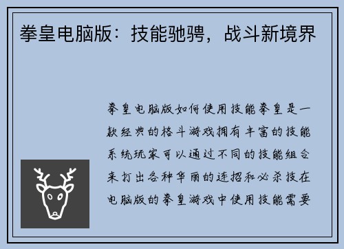 拳皇电脑版：技能驰骋，战斗新境界