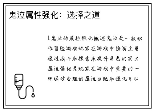 鬼泣属性强化：选择之道