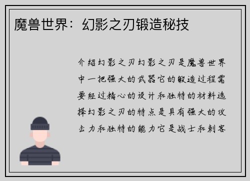 魔兽世界：幻影之刃锻造秘技