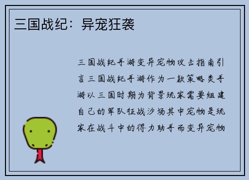三国战纪：异宠狂袭