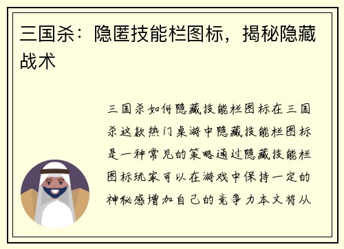 三国杀：隐匿技能栏图标，揭秘隐藏战术