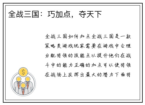 全战三国：巧加点，夺天下