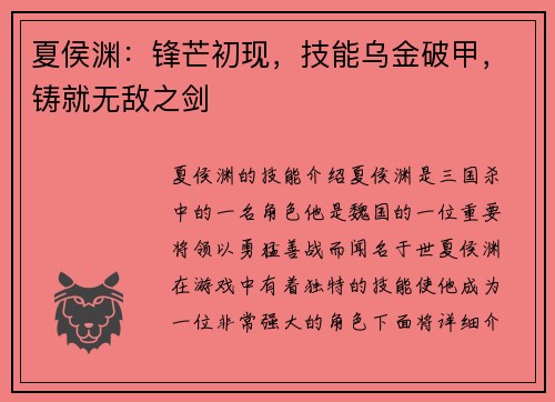 夏侯渊：锋芒初现，技能乌金破甲，铸就无敌之剑
