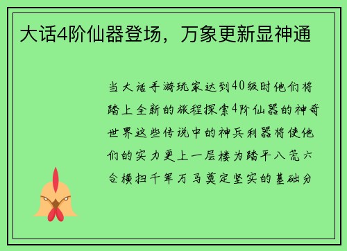 大话4阶仙器登场，万象更新显神通