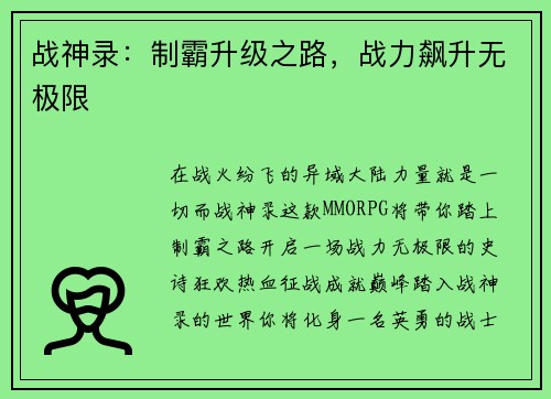 战神录：制霸升级之路，战力飙升无极限