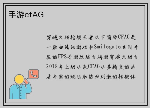 手游cfAG