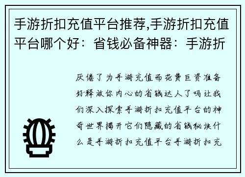 手游折扣充值平台推荐,手游折扣充值平台哪个好：省钱必备神器：手游折扣充值平台大揭秘