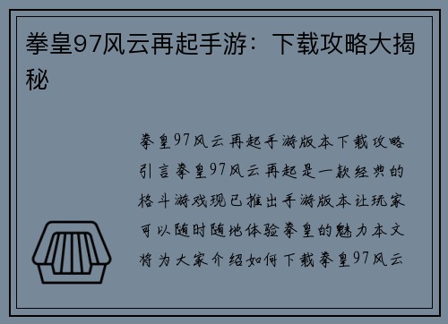 拳皇97风云再起手游：下载攻略大揭秘