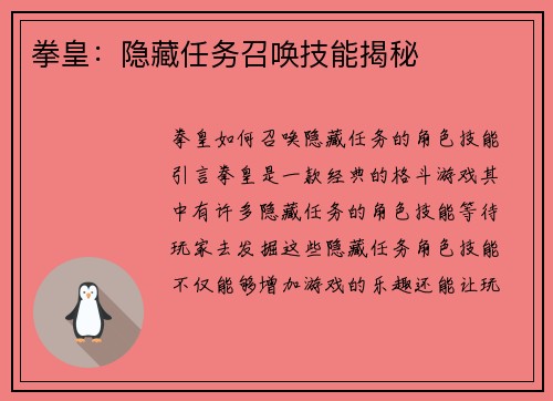 拳皇：隐藏任务召唤技能揭秘
