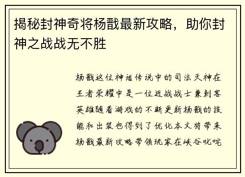 揭秘封神奇将杨戬最新攻略，助你封神之战战无不胜