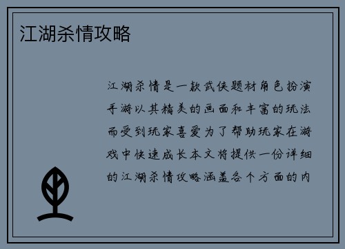 江湖杀情攻略