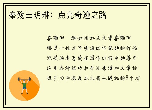 秦殇田玥琳：点亮奇迹之路