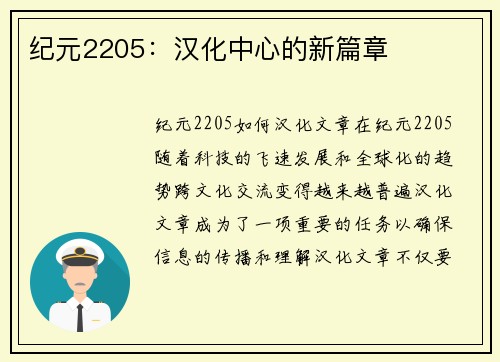 纪元2205：汉化中心的新篇章