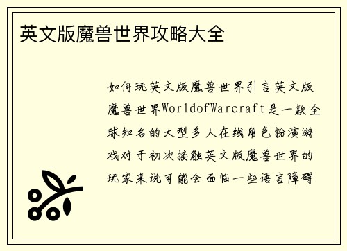 英文版魔兽世界攻略大全