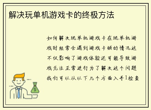 解决玩单机游戏卡的终极方法