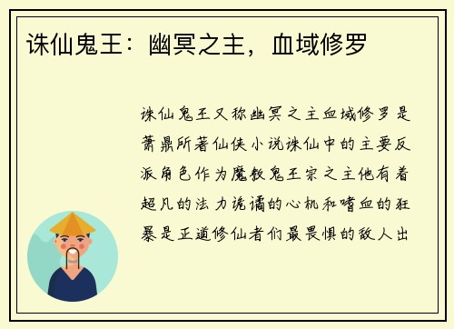 诛仙鬼王：幽冥之主，血域修罗