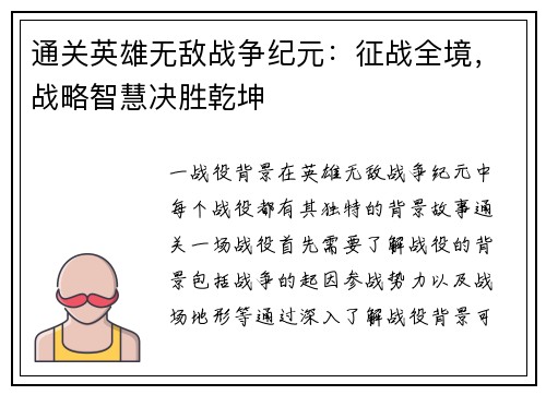 通关英雄无敌战争纪元：征战全境，战略智慧决胜乾坤