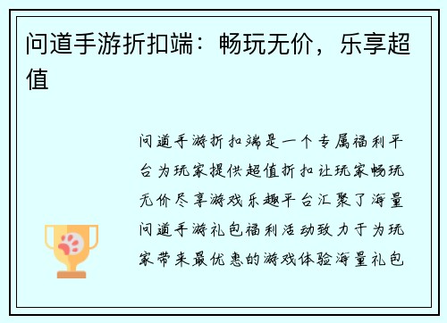 问道手游折扣端：畅玩无价，乐享超值