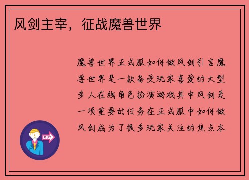 风剑主宰，征战魔兽世界