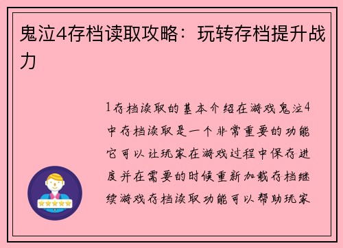 鬼泣4存档读取攻略：玩转存档提升战力