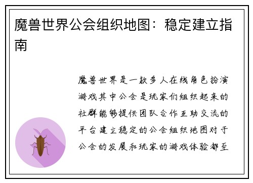魔兽世界公会组织地图：稳定建立指南